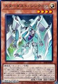 【ノーマル】スターダスト・シンクロン