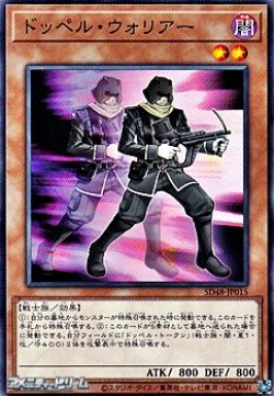 画像1: 【ノーマル】ドッペル・ウォリアー