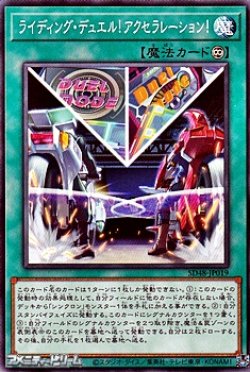 画像1: 【ノーマル】ライディング・デュエル！アクセラレーション！