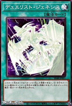 画像1: 【ノーマル】デュエリスト・ジェネシス