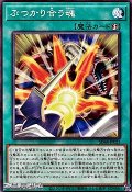 【ノーマル】ぶつかり合う魂