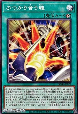 画像1: 【ノーマル】ぶつかり合う魂