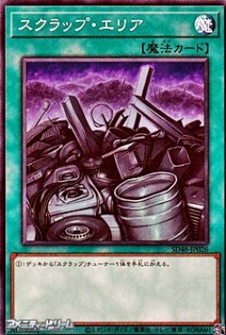 画像1: 【ノーマル】スクラップ・エリア