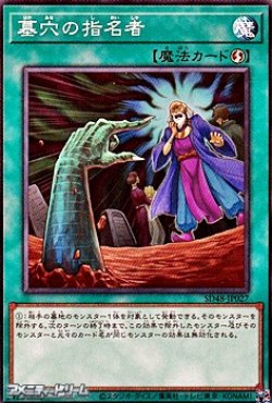 画像1: 【ノーマル】墓穴の指名者
