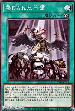 画像1: 【ノーマル】禁じられた一滴