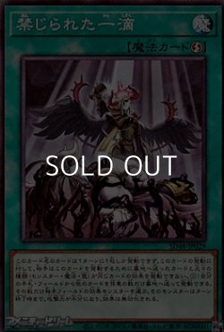 画像1: 【ノーマル】禁じられた一滴