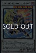 【ウルトラレア】ジャンク・ウォリアー・エクストリーム