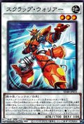 【パラレル】スクラップ・ウォリアー