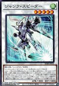【ノーマル】ジャンク・スピーダー