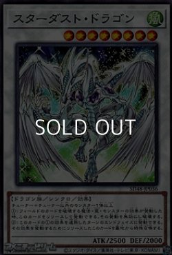 画像1: 【ノーマル】スターダスト・ドラゴン