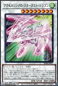 【ノーマル】アクセルシンクロ・スターダスト・ドラゴン