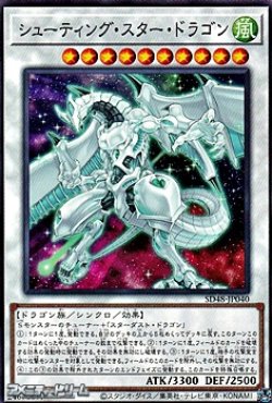 画像1: 【ノーマル】シューティング・スター・ドラゴン
