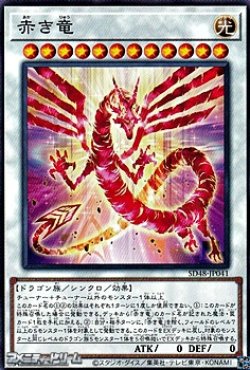 画像1: 【ノーマル】赤き竜