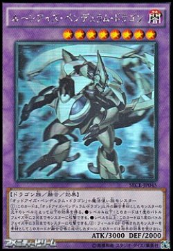 画像1: 【ホログラフィックレア】ルーンアイズ・ペンデュラム・ドラゴン