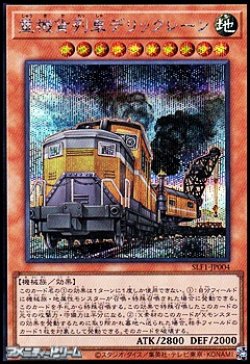 画像1: 【シークレットレア】重機貨列車デリックレーン