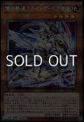 【プリズマティックシークレットレア】爆走軌道フライング・ペガサス