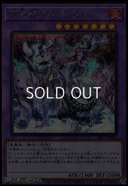 画像1: 【シークレットレア】召喚獣プルガトリオ