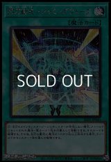 【シークレットレア】閃刀術式－ジャミングウェーブ