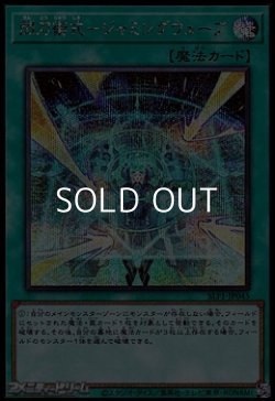 画像1: 【シークレットレア】閃刀術式－ジャミングウェーブ