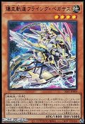 ☆新絵【ウルトラレア】爆走軌道フライング・ペガサス