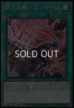 画像1: ☆新絵【パラレル】閃刀起動－エンゲージ