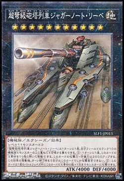 画像1: 【パラレル】超弩級砲塔列車ジャガーノート・リーベ