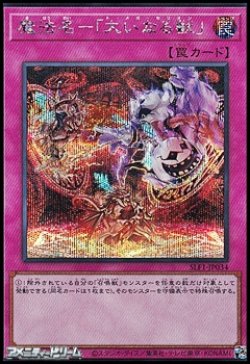 画像1: 【シークレットレア】魔法名－「大いなる獣」