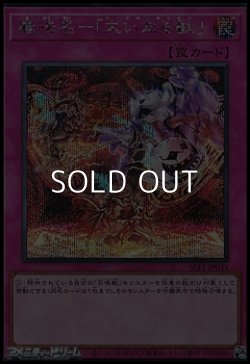 画像1: 【シークレットレア】魔法名－「大いなる獣」