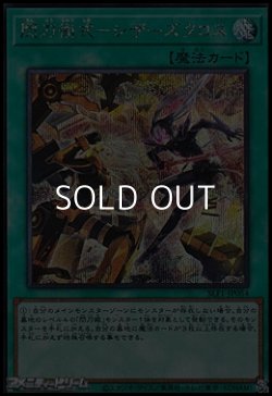 画像1: 【シークレットレア】閃刀術式－シザーズクロス