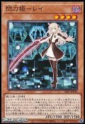 【ノーマル】閃刀姫－レイ