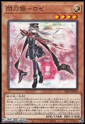 【ノーマル】閃刀姫－ロゼ