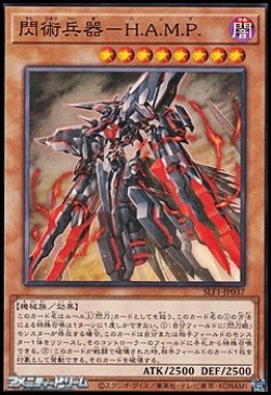 画像1: 【ノーマル】閃術兵器－Ｈ.Ａ.Ｍ.Ｐ.