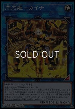 画像1: 【ノーマル】閃刀姫－カイナ