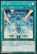 【ノーマル】閃刀術式－ジャミングウェーブ