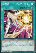 【ノーマル】閃刀機－イーグルブースター