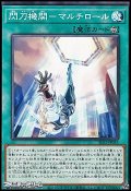 【ノーマル】閃刀機関－マルチロール