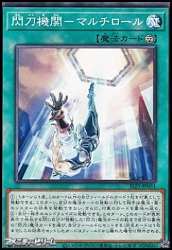 画像1: 【ノーマル】閃刀機関－マルチロール