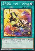 【ノーマル】閃刀術式－ベクタードブラスト