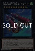 【ノーマル】超巨大空中宮殿ガンガリディア