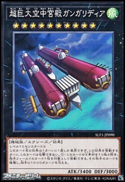 画像1: 【ノーマル】超巨大空中宮殿ガンガリディア