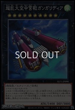 画像1: 【ノーマル】超巨大空中宮殿ガンガリディア