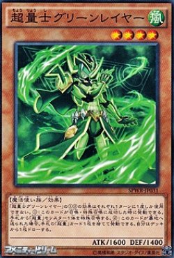 画像1: 【ノーマル】超量士グリーンレイヤー