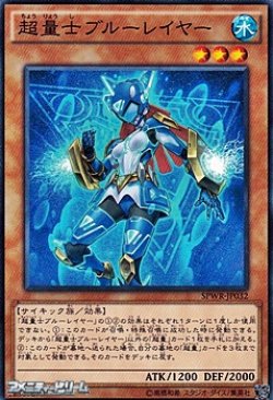 画像1: 【ノーマル】超量士ブルーレイヤー