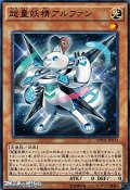 【ノーマル】超量妖精アルファン