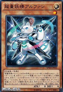 画像1: 【ノーマル】超量妖精アルファン