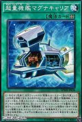 【ノーマル】超量機艦マグナキャリア