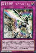 【ノーマル】超量機神剣－マグナスレイヤー