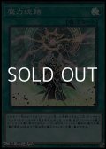 【スーパーレア】魔力統轄