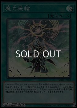 画像1: 【スーパーレア】魔力統轄