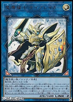 画像1: 【ウルトラレア】魔導耀士 デイブレイカー